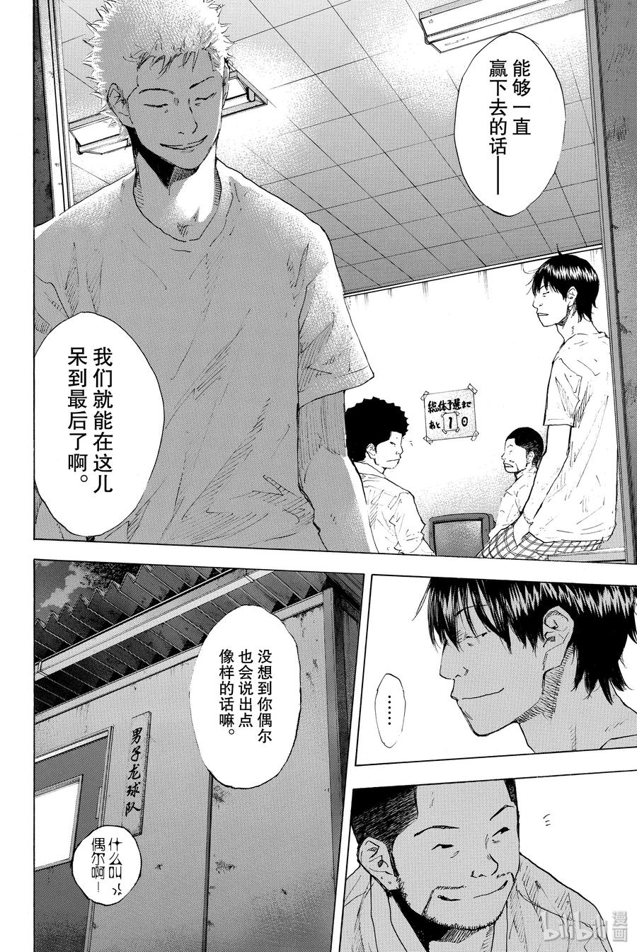 篮球少年王 226 各自的 第20页