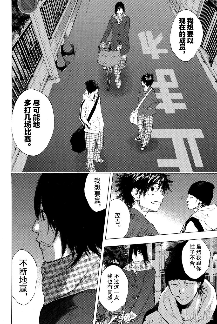 篮球少年王 226 各自的 第12页