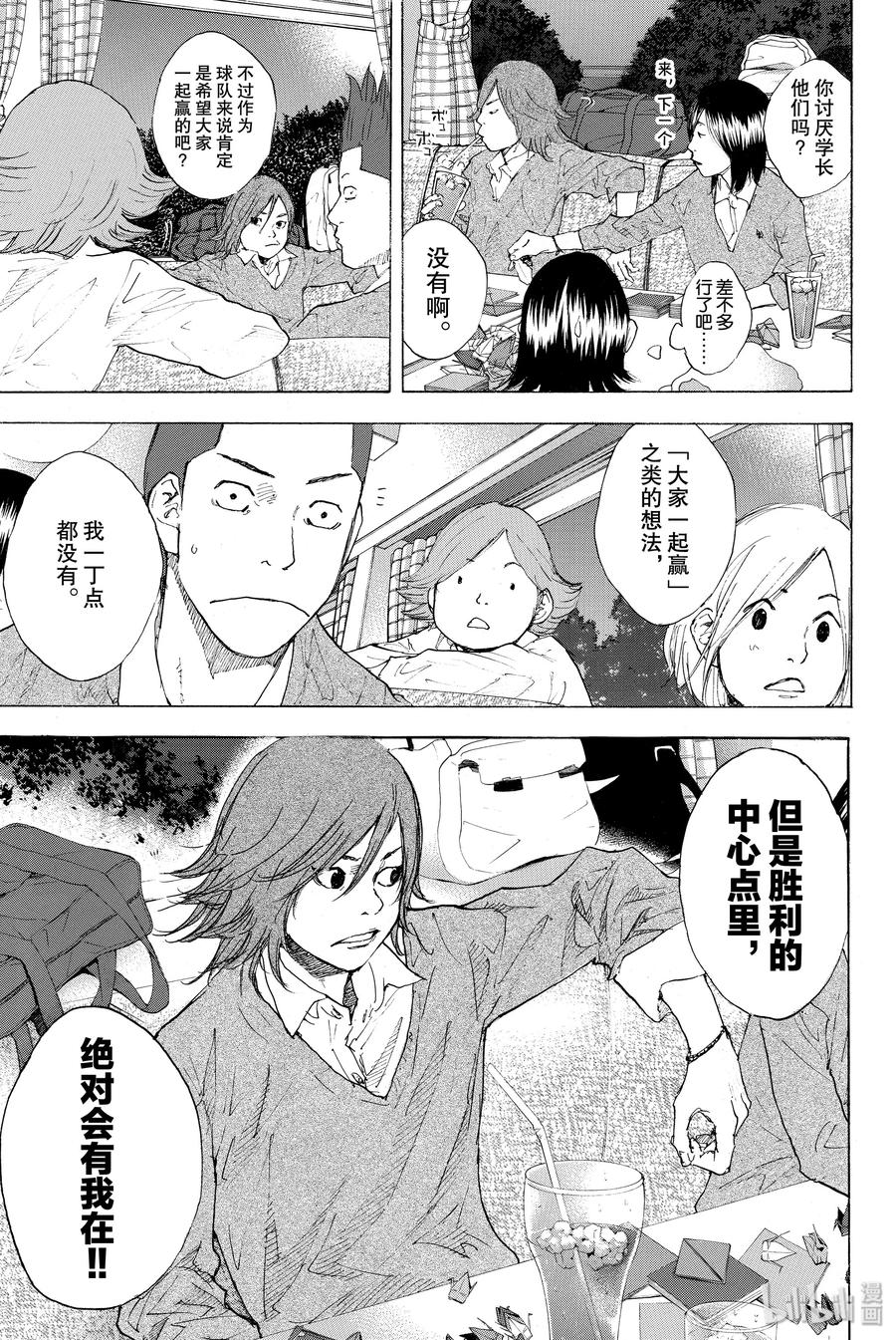 篮球少年王 226 各自的 第15页