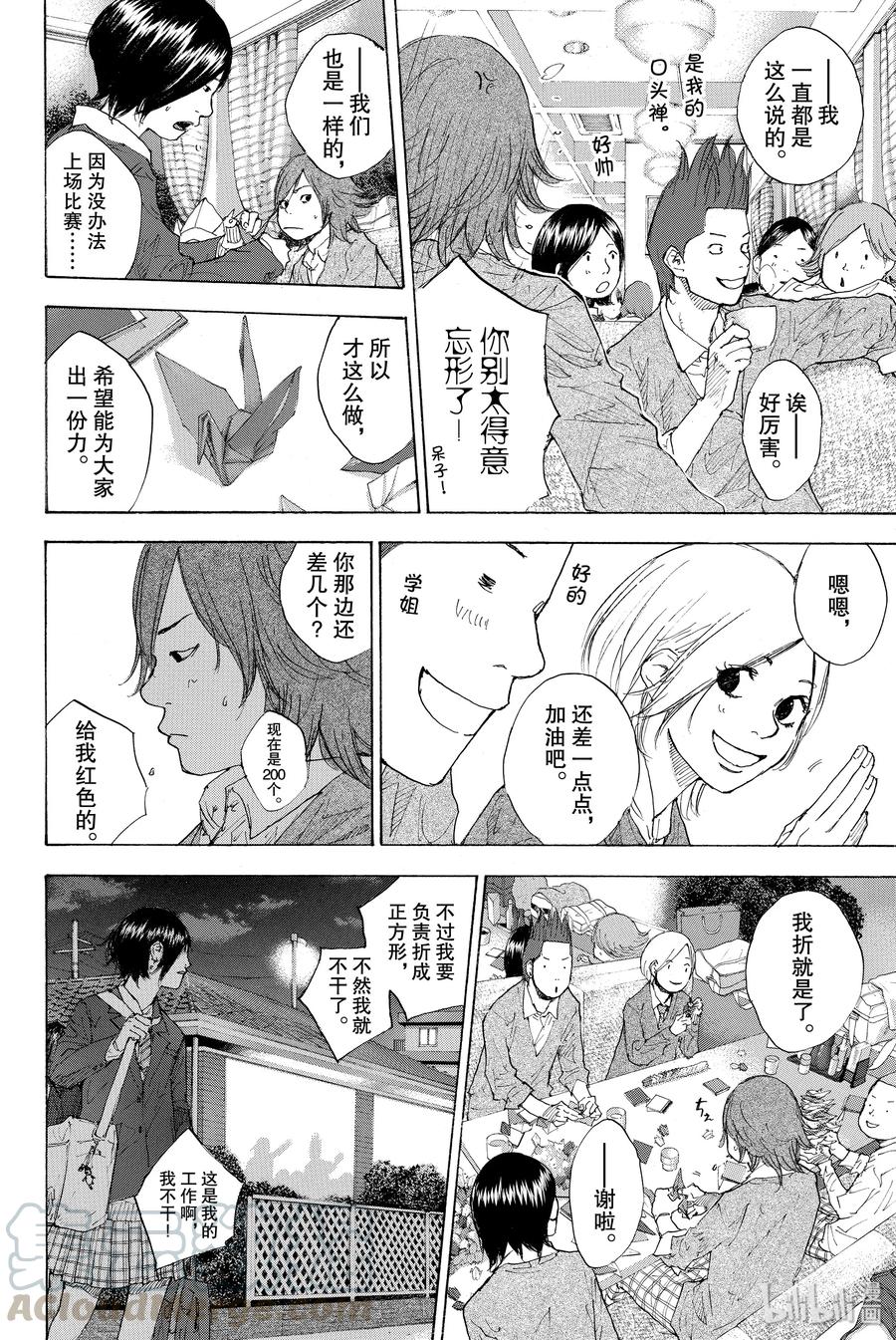 篮球少年王 226 各自的 第16页