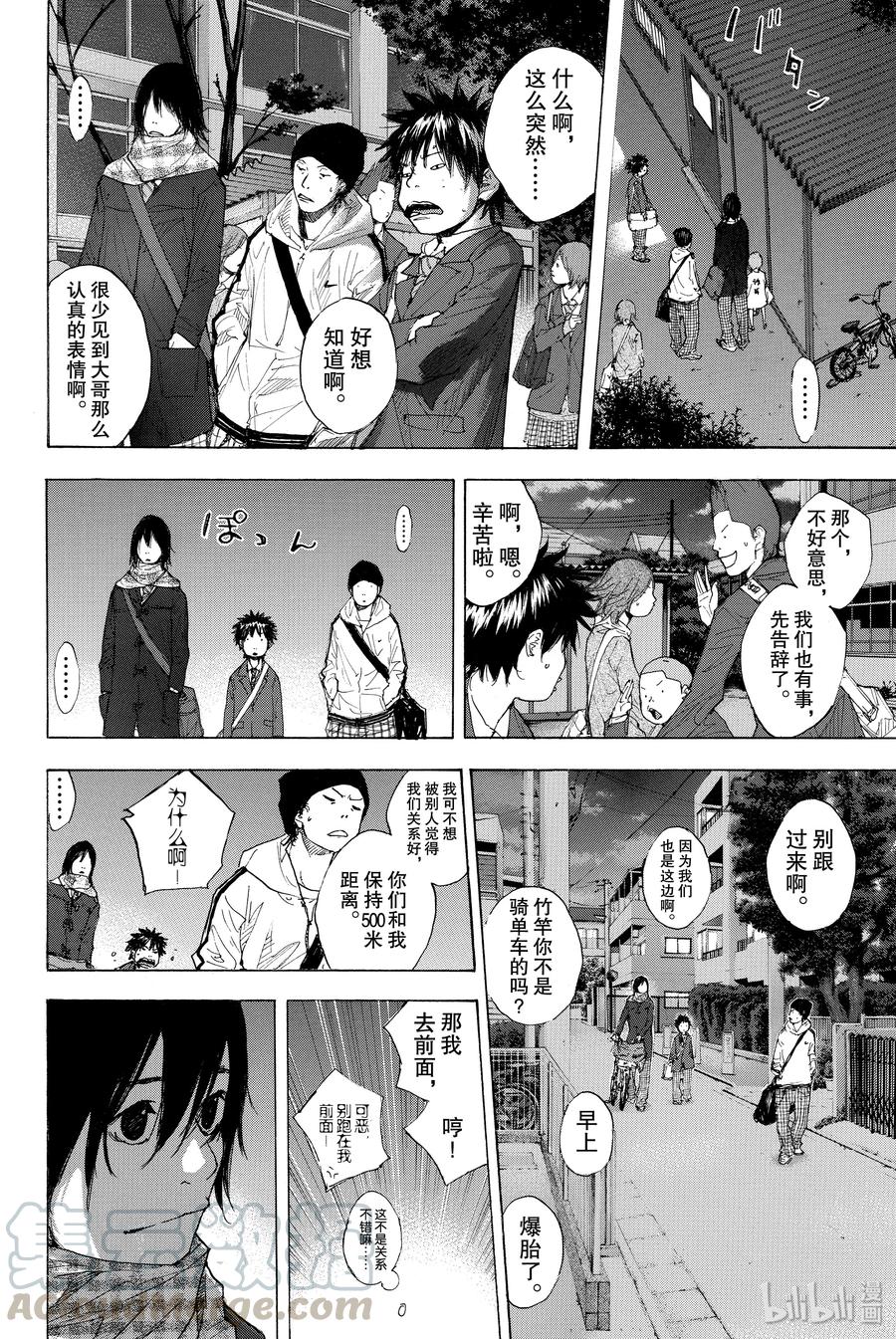 篮球少年王 226 各自的 第10页