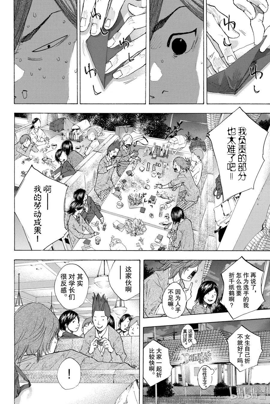 篮球少年王 226 各自的 第14页