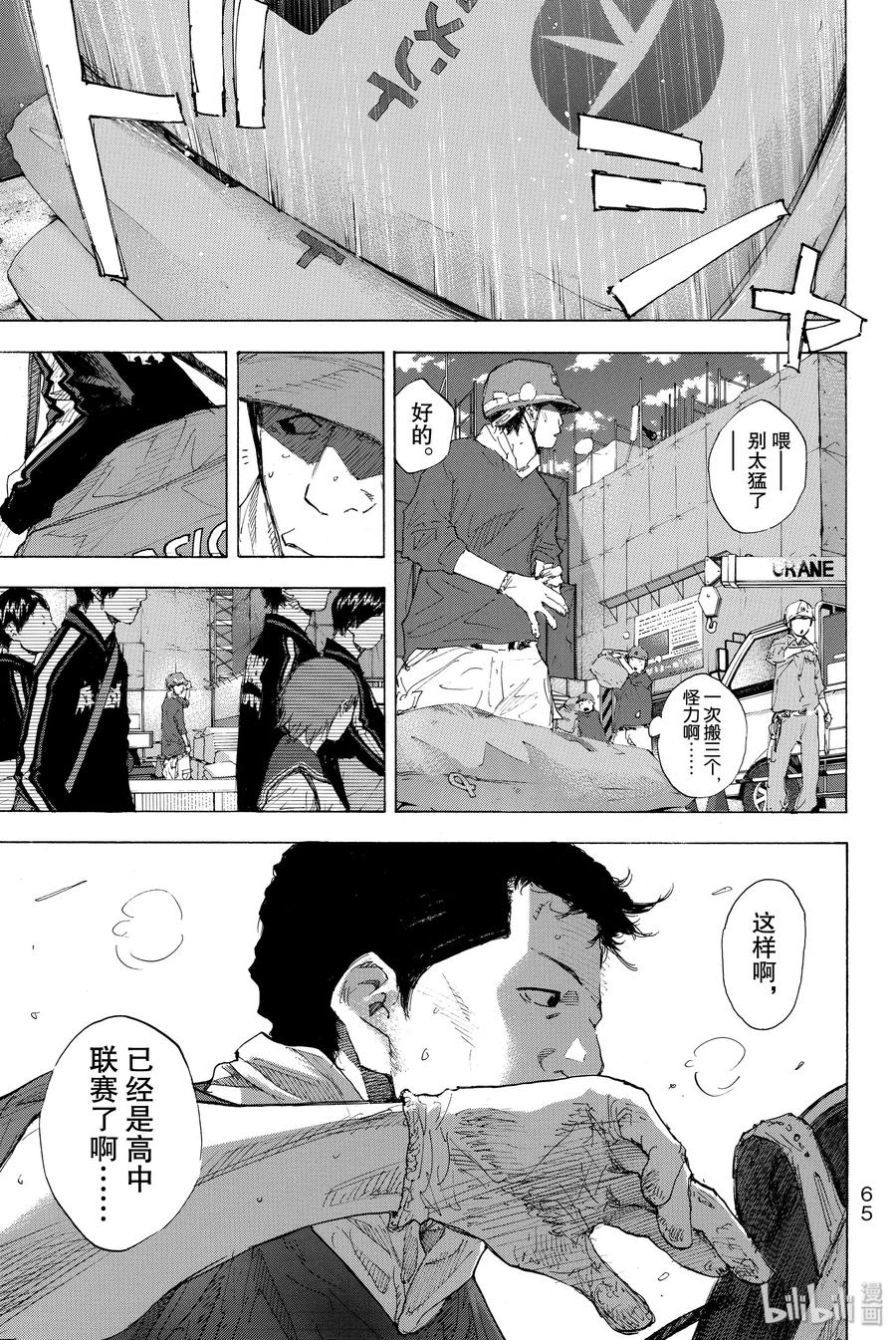 篮球少年王 227 向太阳伸出手 第9页