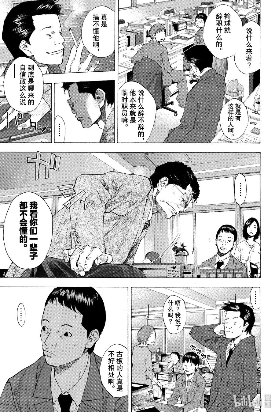 篮球少年王 227 向太阳伸出手 第3页