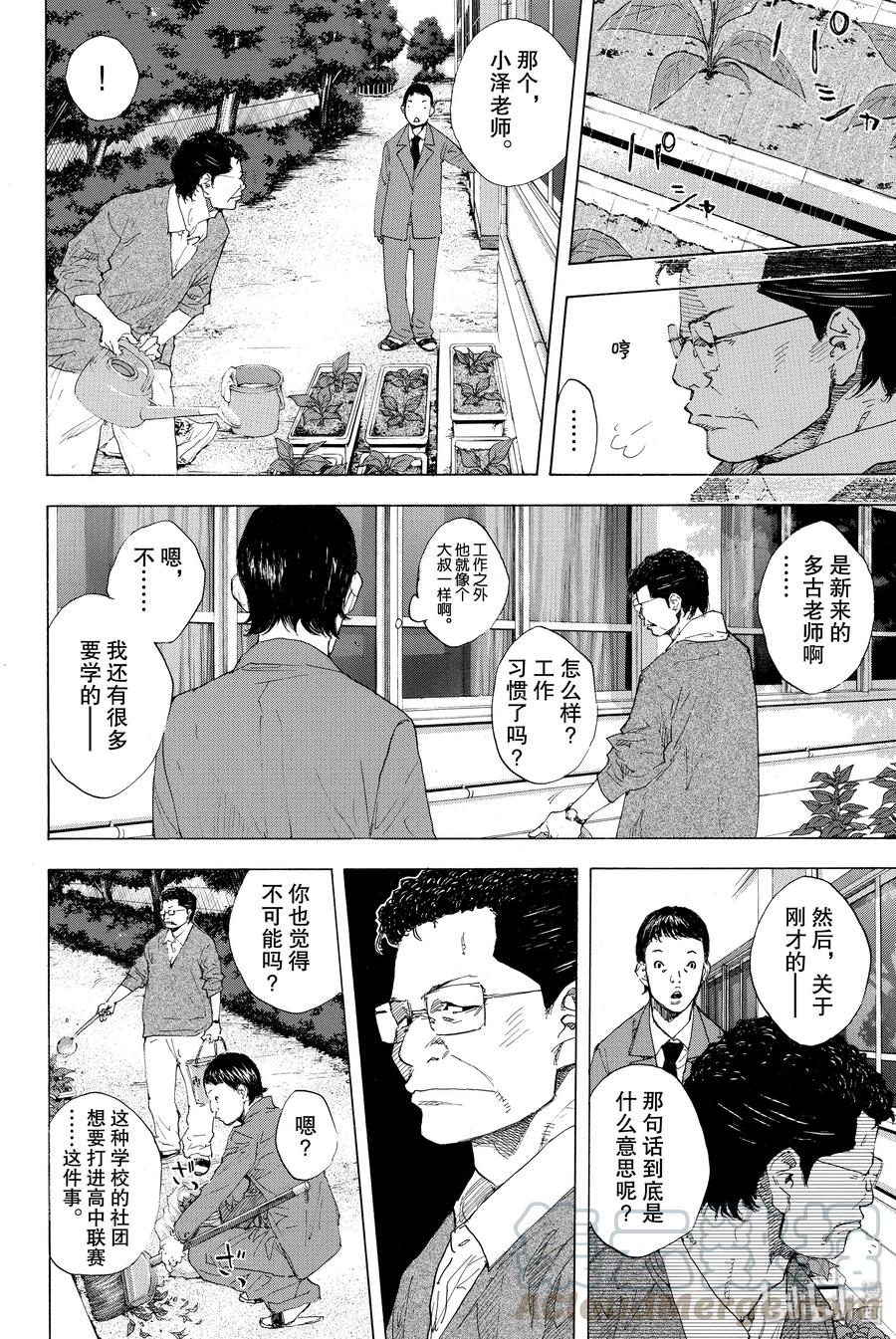 篮球少年王 227 向太阳伸出手 第4页