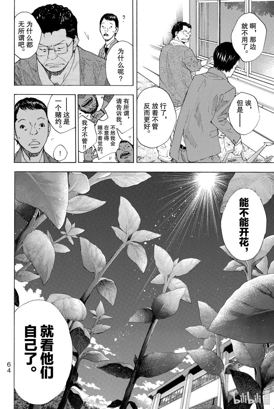 篮球少年王 227 向太阳伸出手 第8页