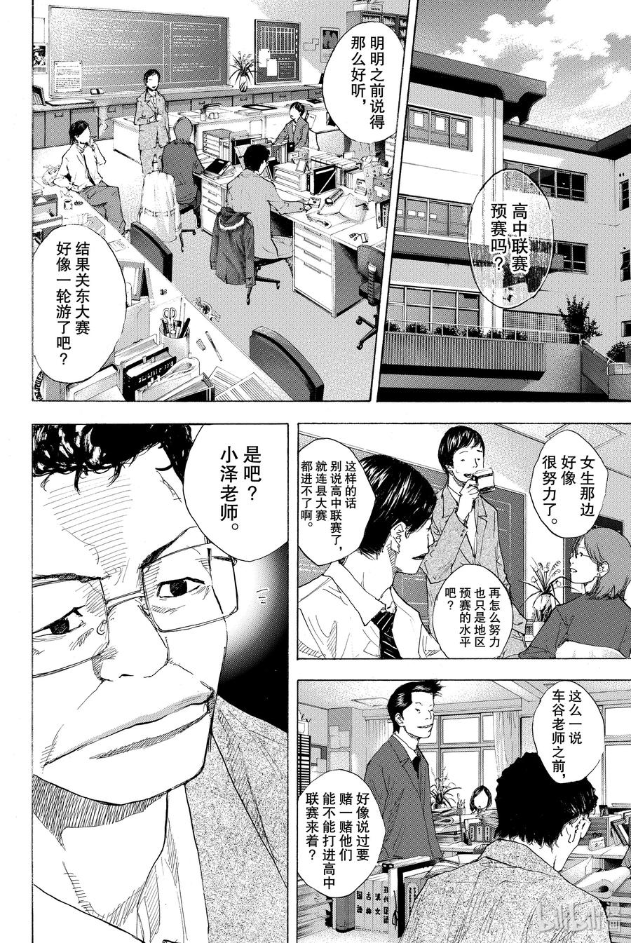 篮球少年王 227 向太阳伸出手 第2页