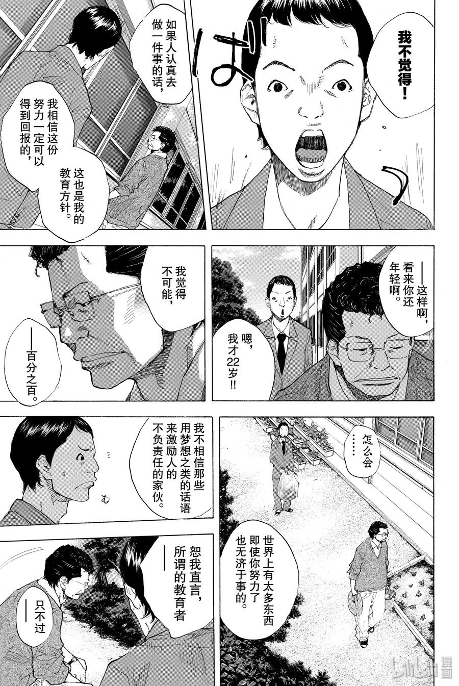 篮球少年王 227 向太阳伸出手 第5页