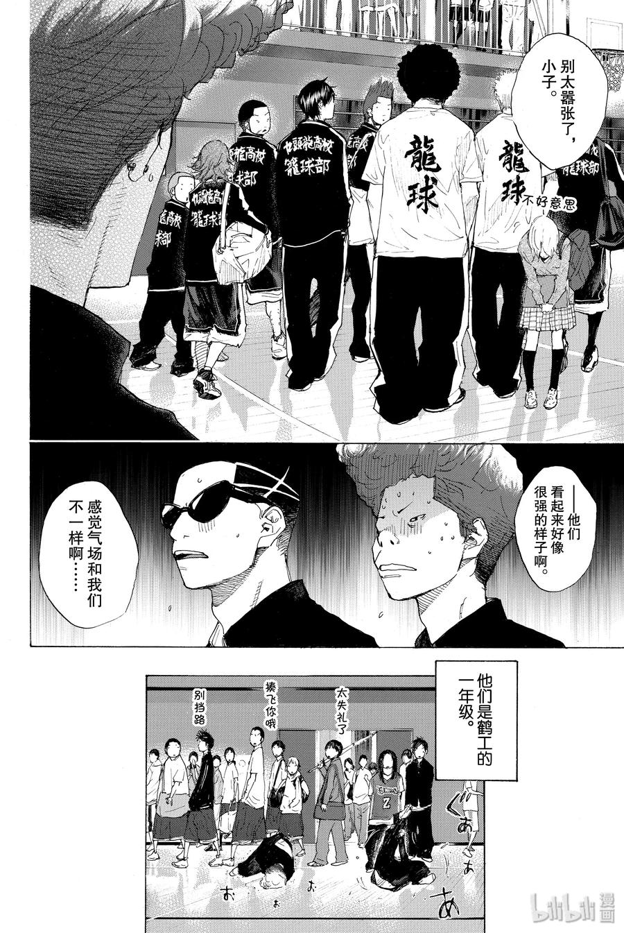 篮球少年王 227 向太阳伸出手 第18页