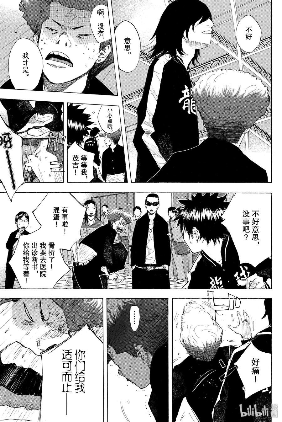 篮球少年王 227 向太阳伸出手 第15页
