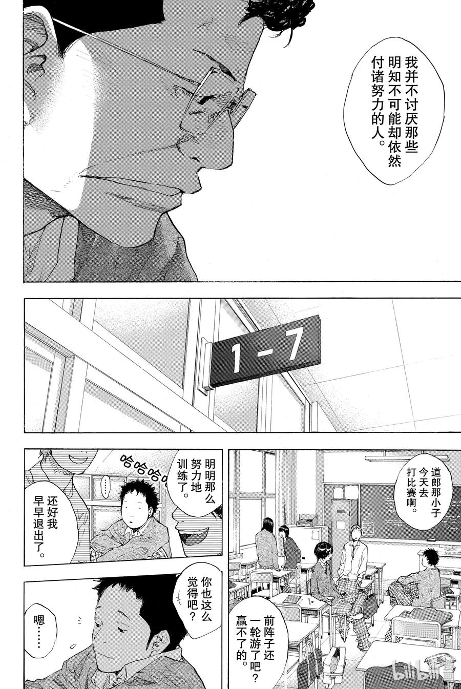 篮球少年王 227 向太阳伸出手 第6页