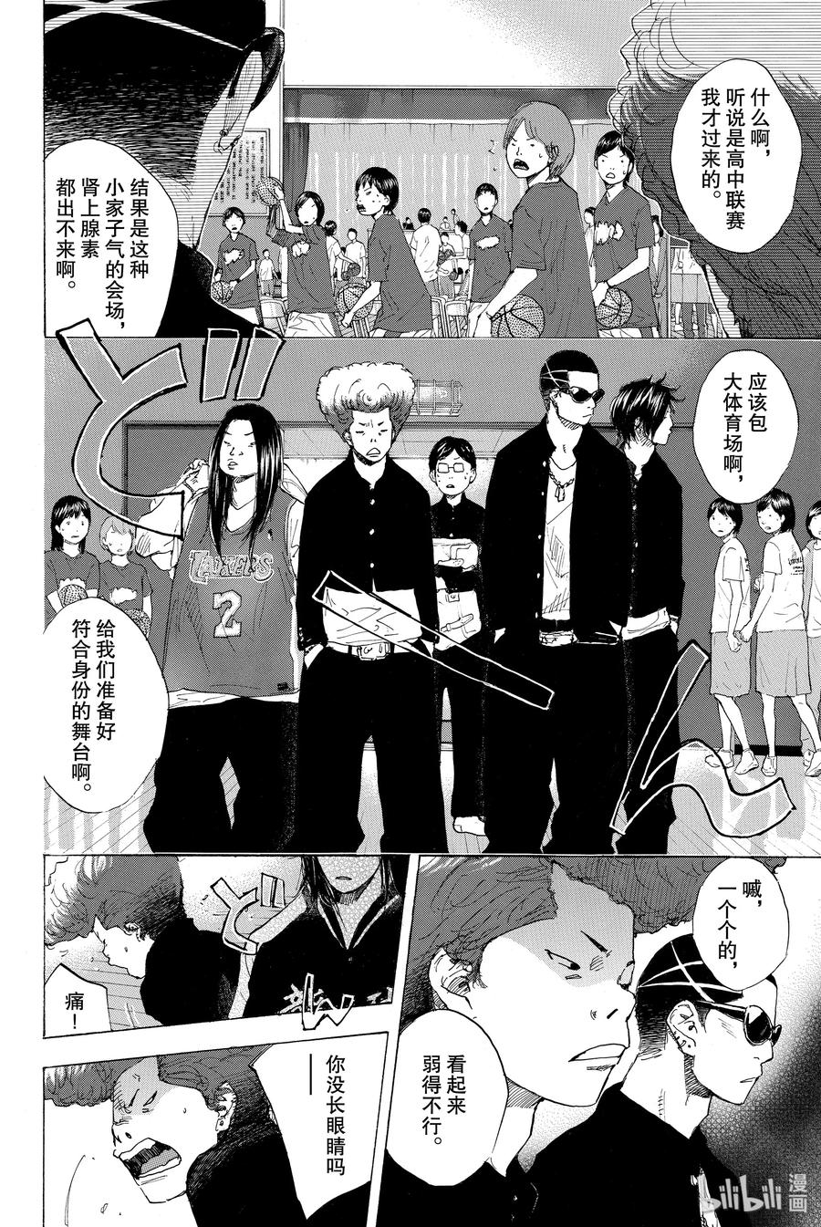 篮球少年王 227 向太阳伸出手 第14页