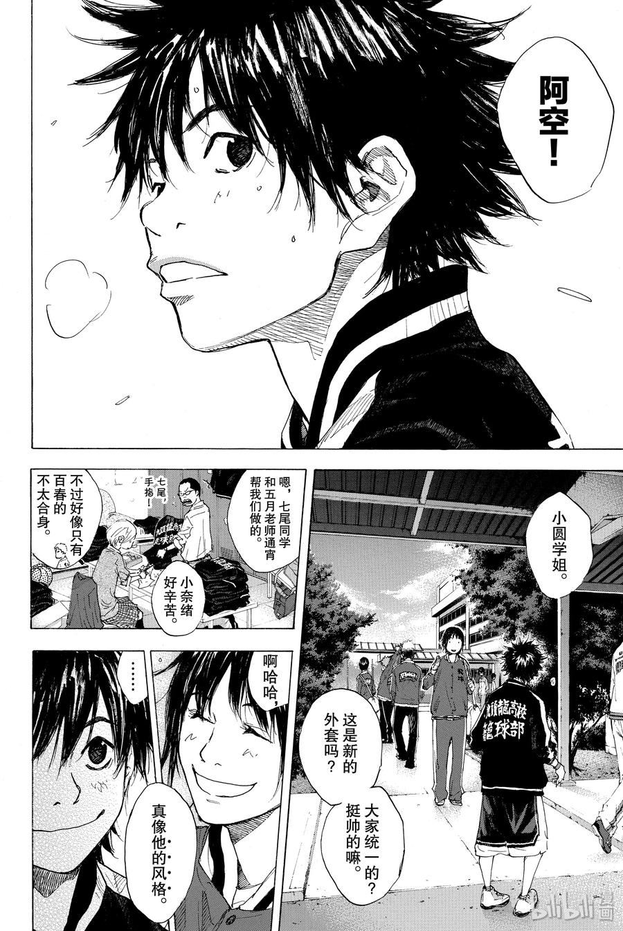 篮球少年王 228 队长 第2页