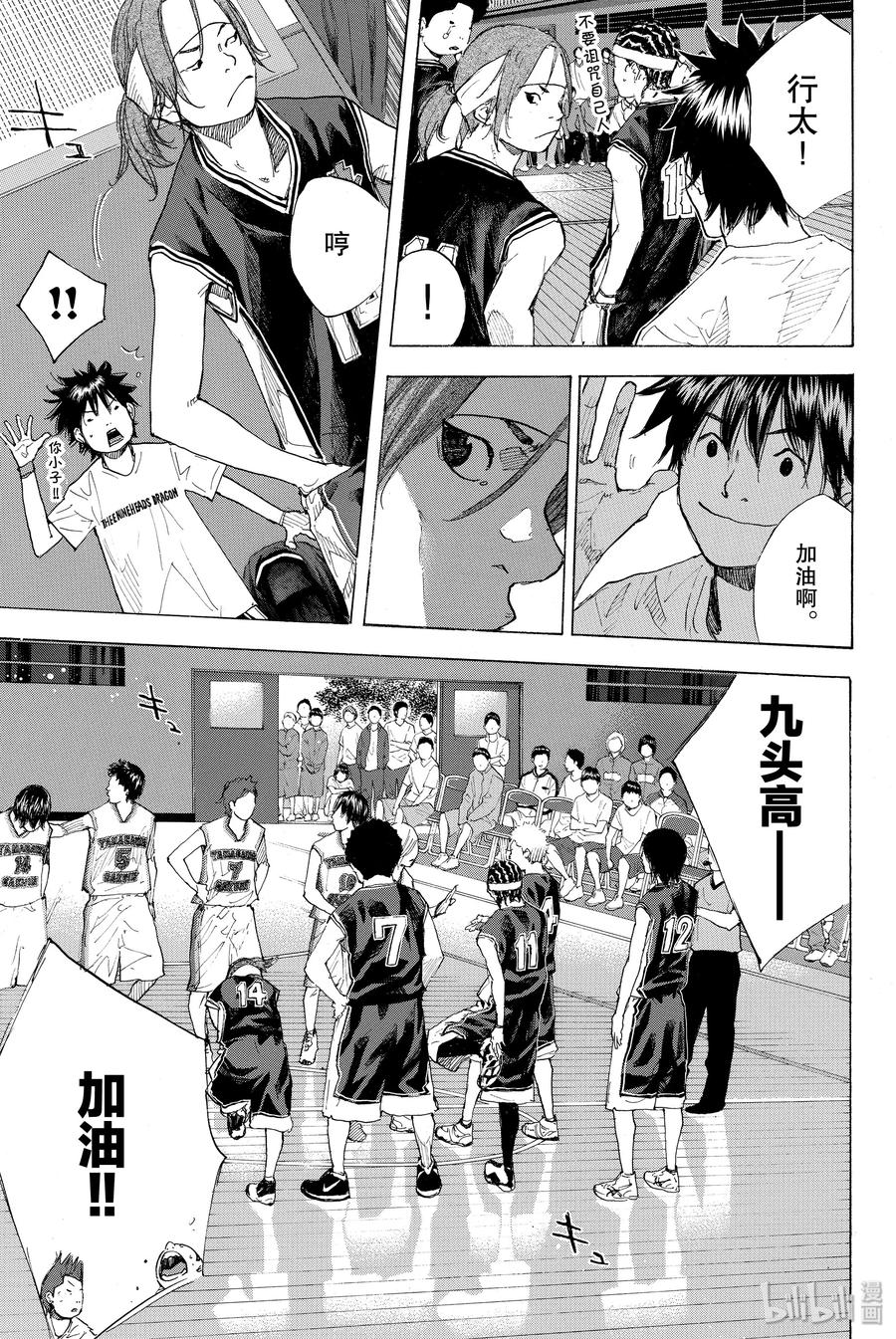 篮球少年王 228 队长 第17页