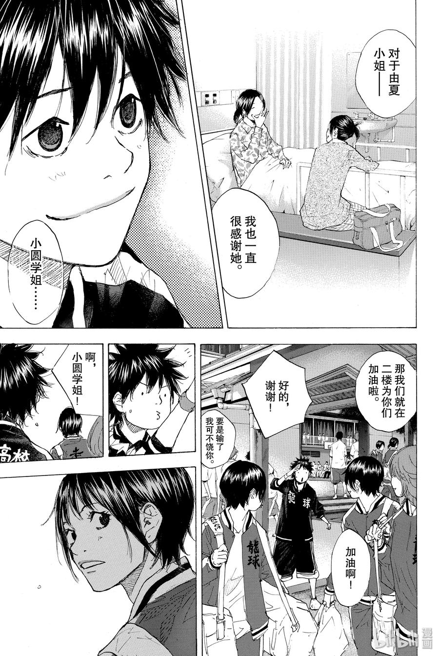 篮球少年王 228 队长 第5页