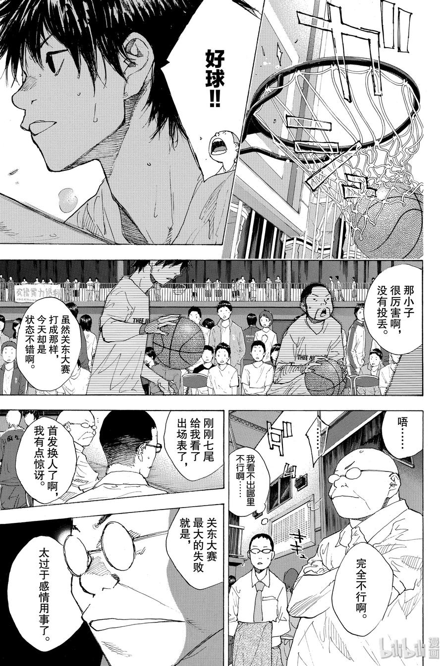 篮球少年王 228 队长 第11页