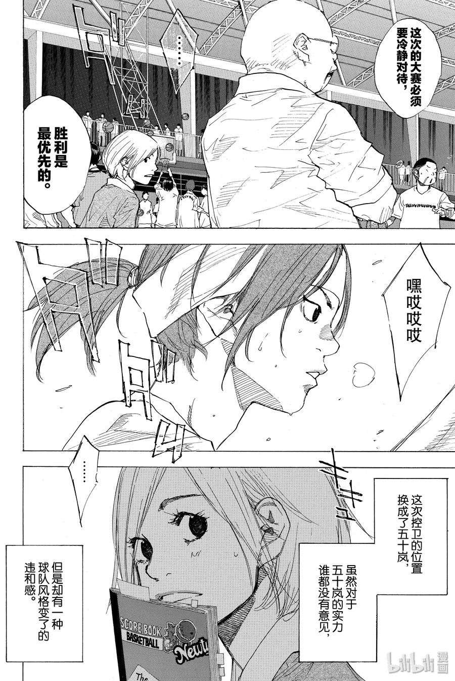 篮球少年王 228 队长 第12页