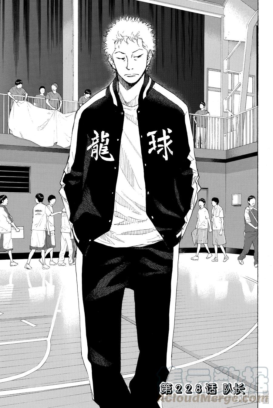 篮球少年王 228 队长 第1页