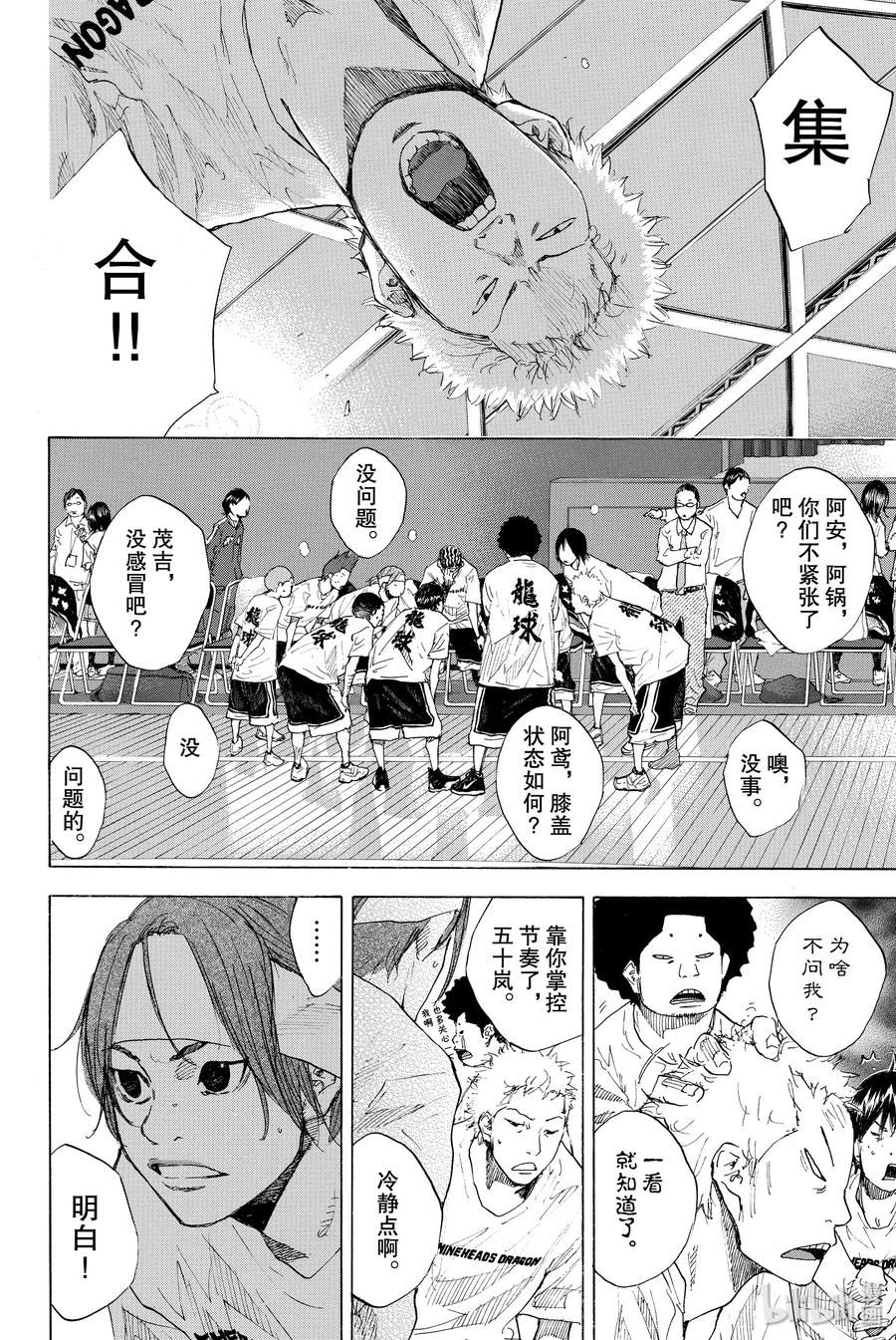 篮球少年王 228 队长 第14页
