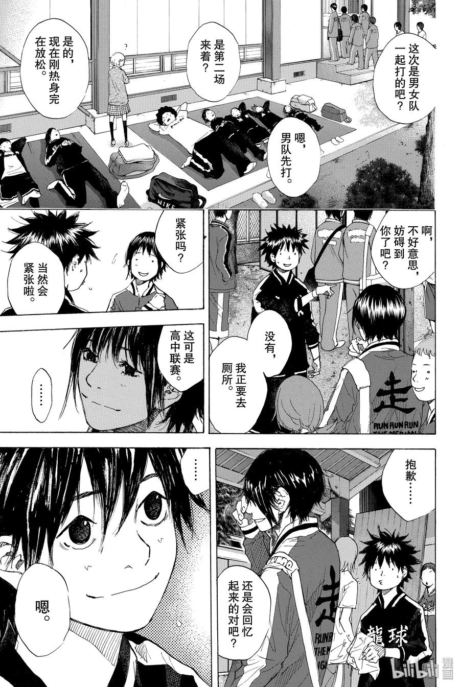 篮球少年王 228 队长 第3页