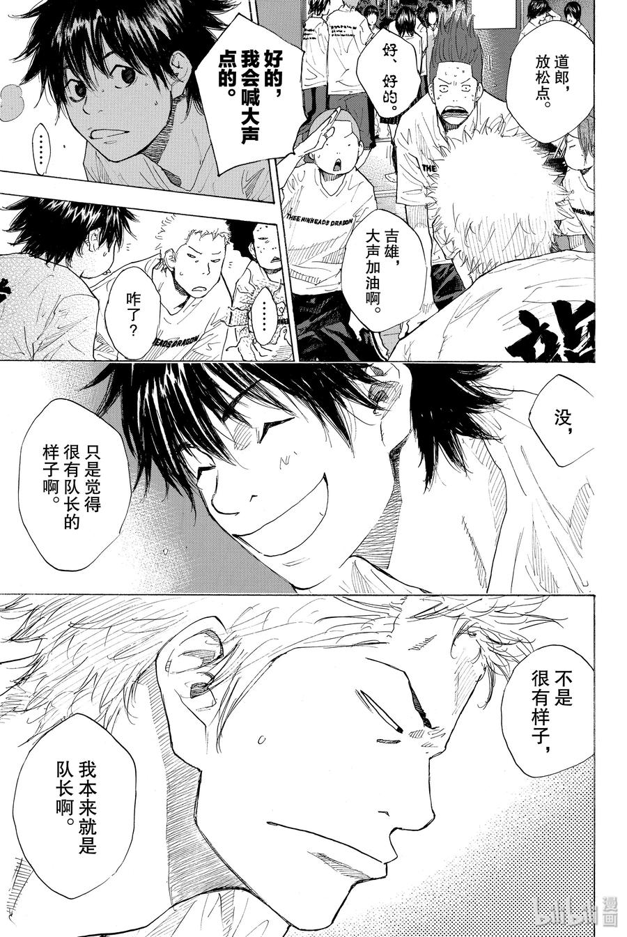 篮球少年王 228 队长 第15页