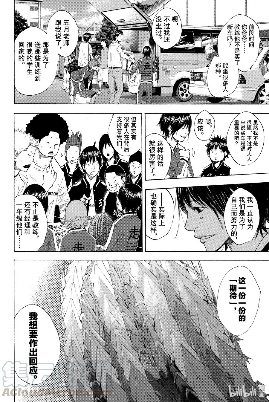 篮球少年王 228 队长 第4页