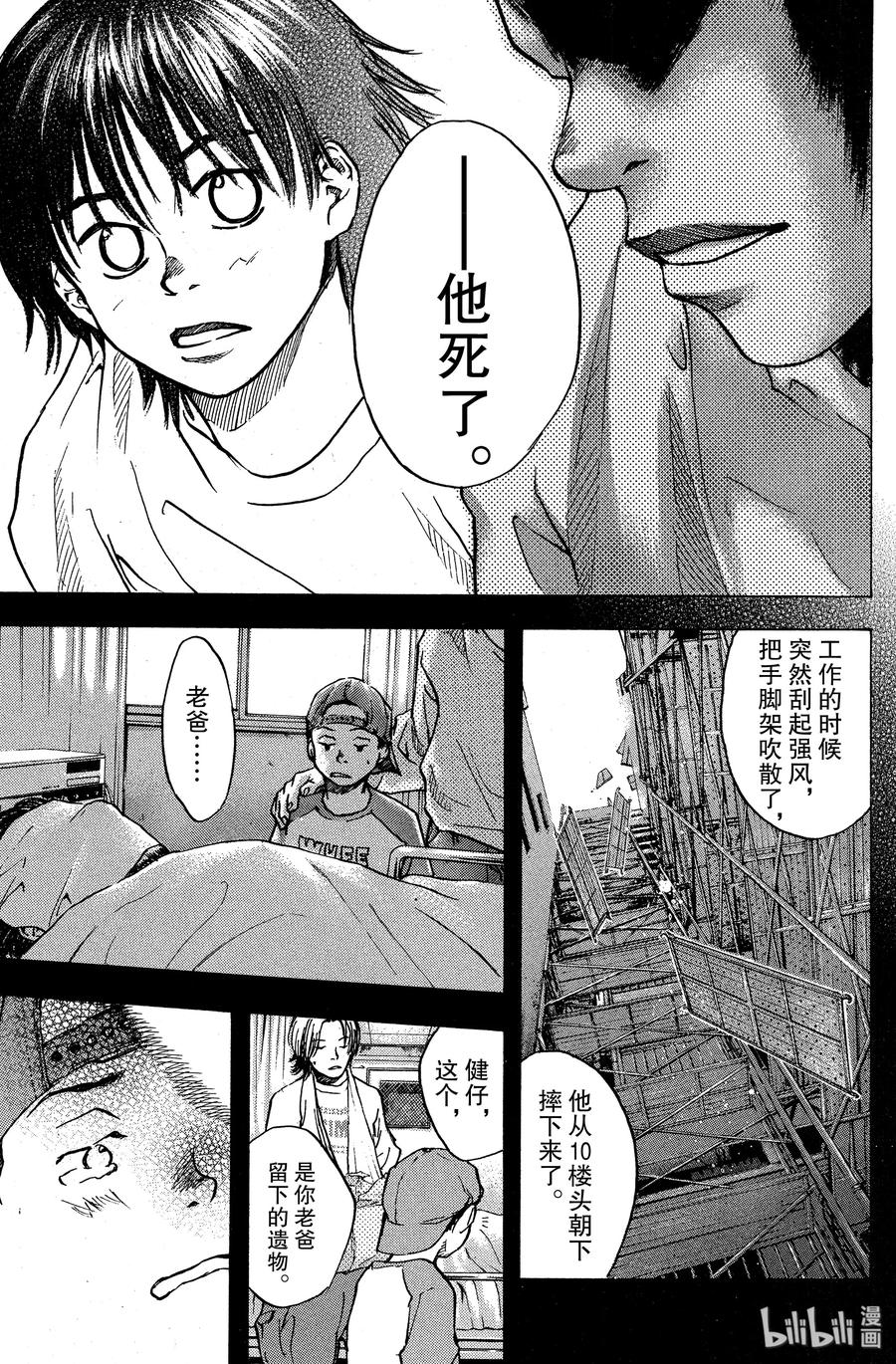 篮球少年王 23 阿鸢与篮球与同伴之痛 第27页