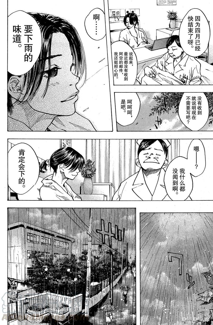 篮球少年王 23 阿鸢与篮球与同伴之痛 第10页