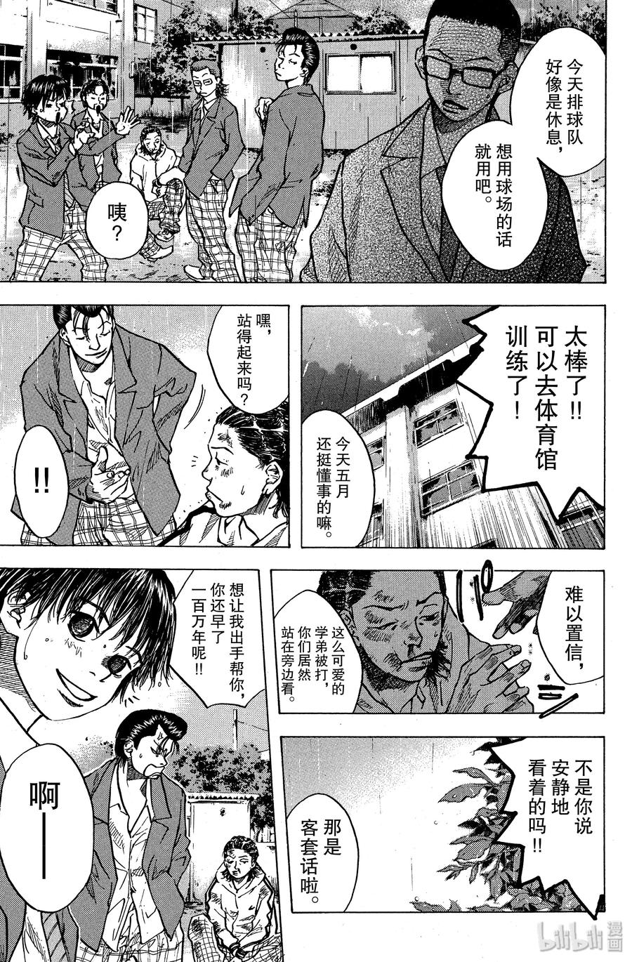 篮球少年王 23 阿鸢与篮球与同伴之痛 第23页