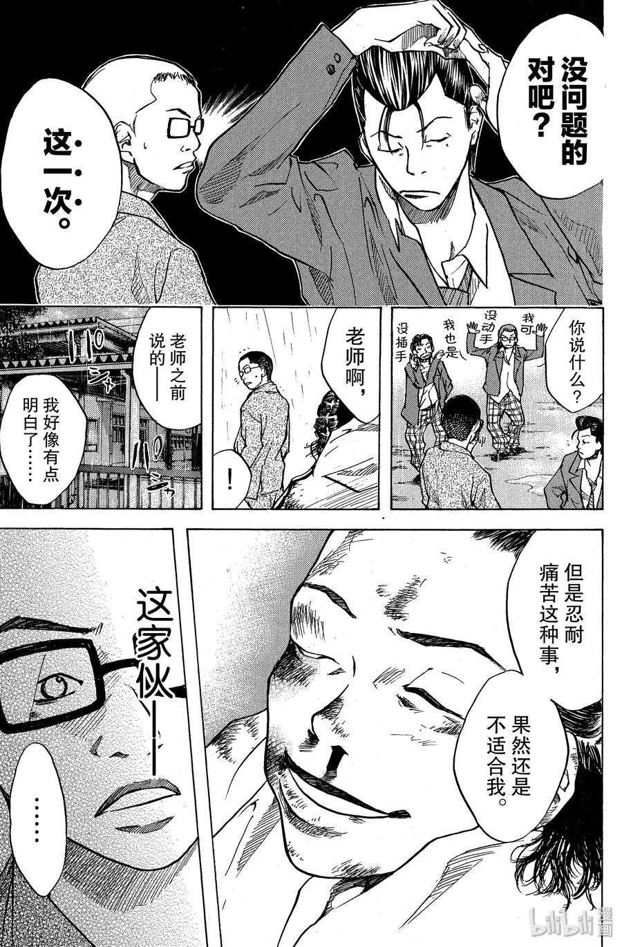 篮球少年王 23 阿鸢与篮球与同伴之痛 第21页
