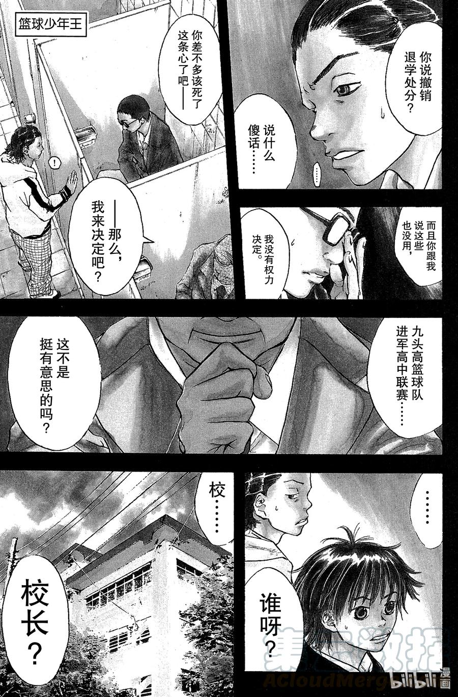 篮球少年王 23 阿鸢与篮球与同伴之痛 第1页