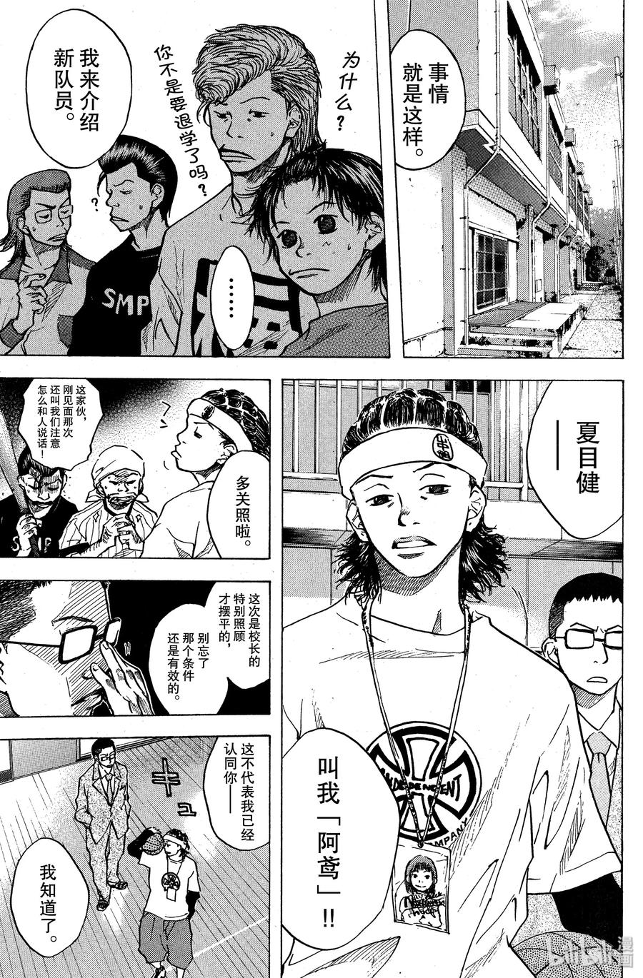 篮球少年王 23 阿鸢与篮球与同伴之痛 第5页