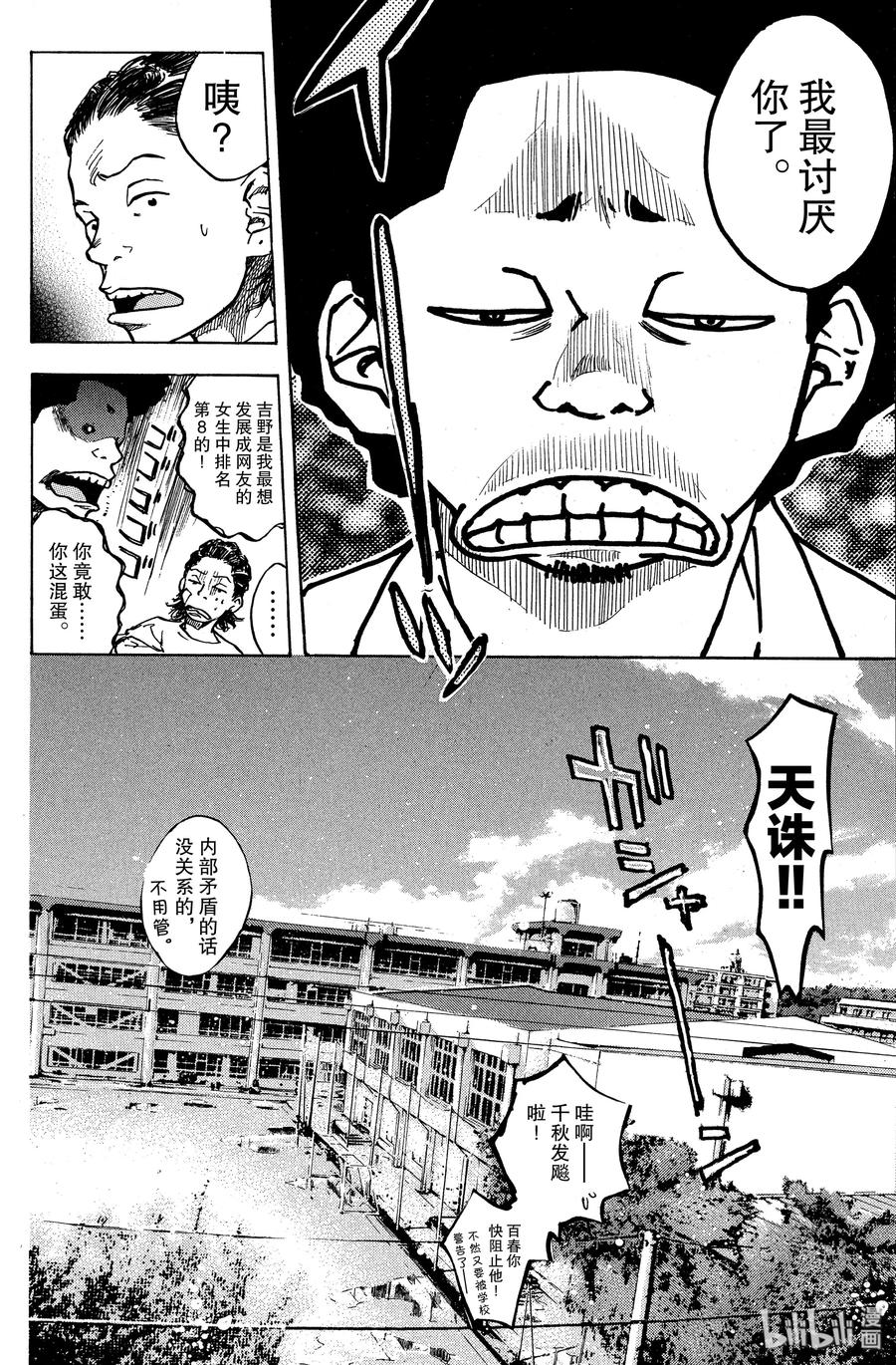 篮球少年王 23 阿鸢与篮球与同伴之痛 第30页