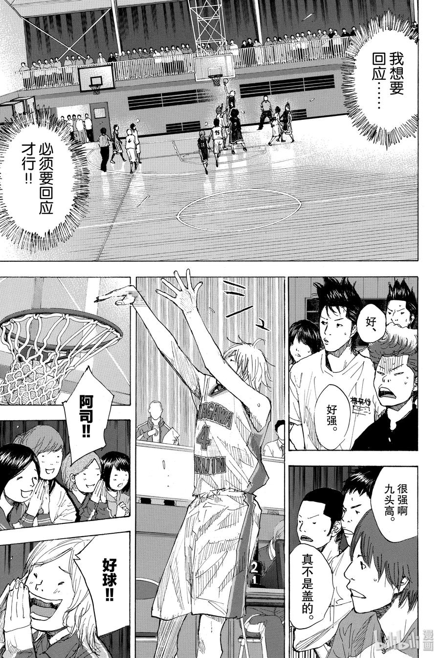 篮球少年王 229 队长② 第15页