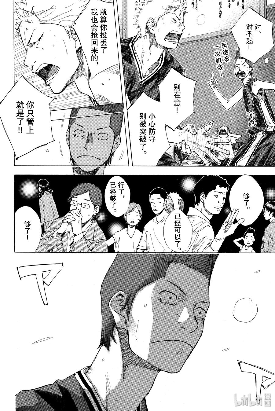 篮球少年王 229 队长② 第14页