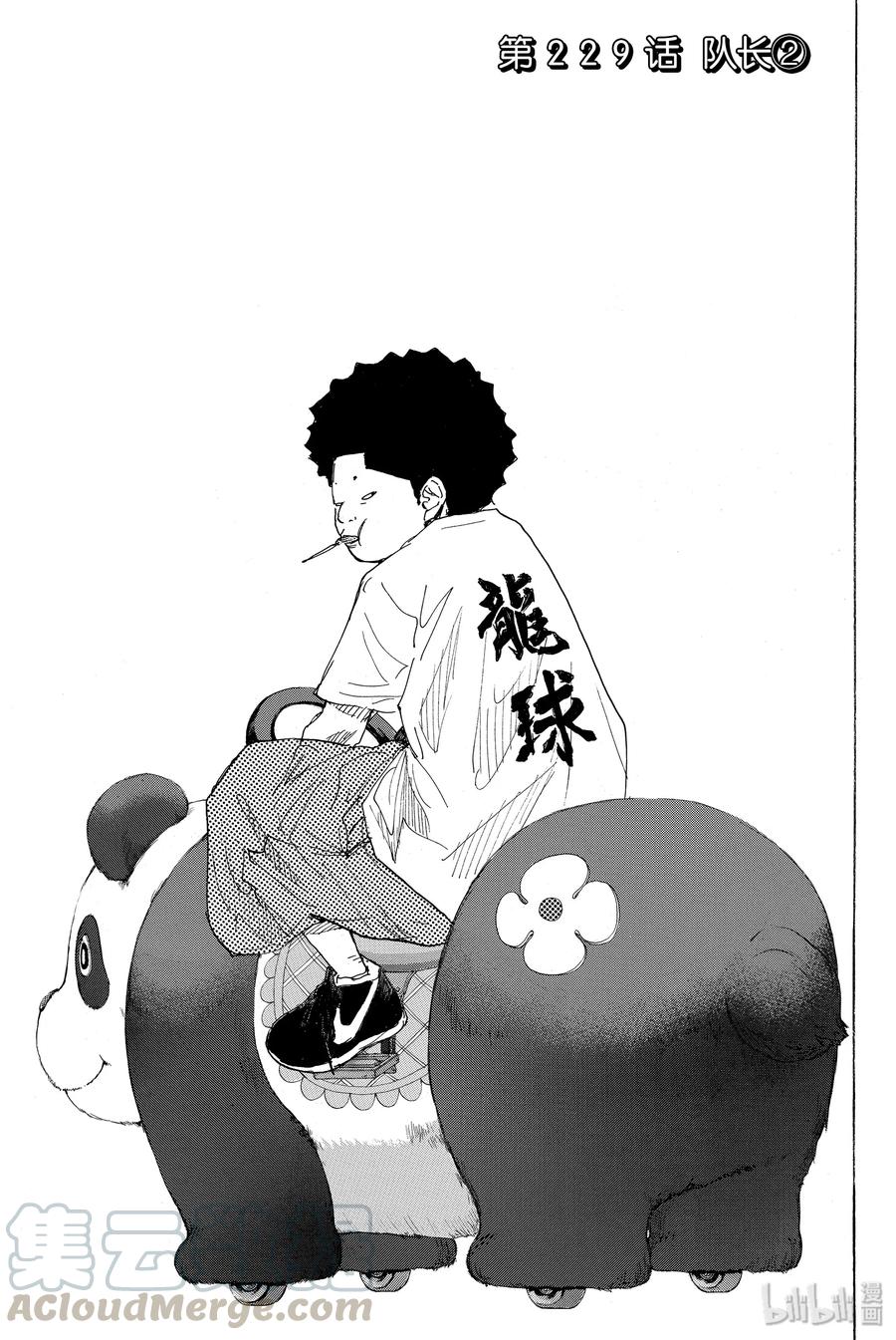 篮球少年王 229 队长② 第1页