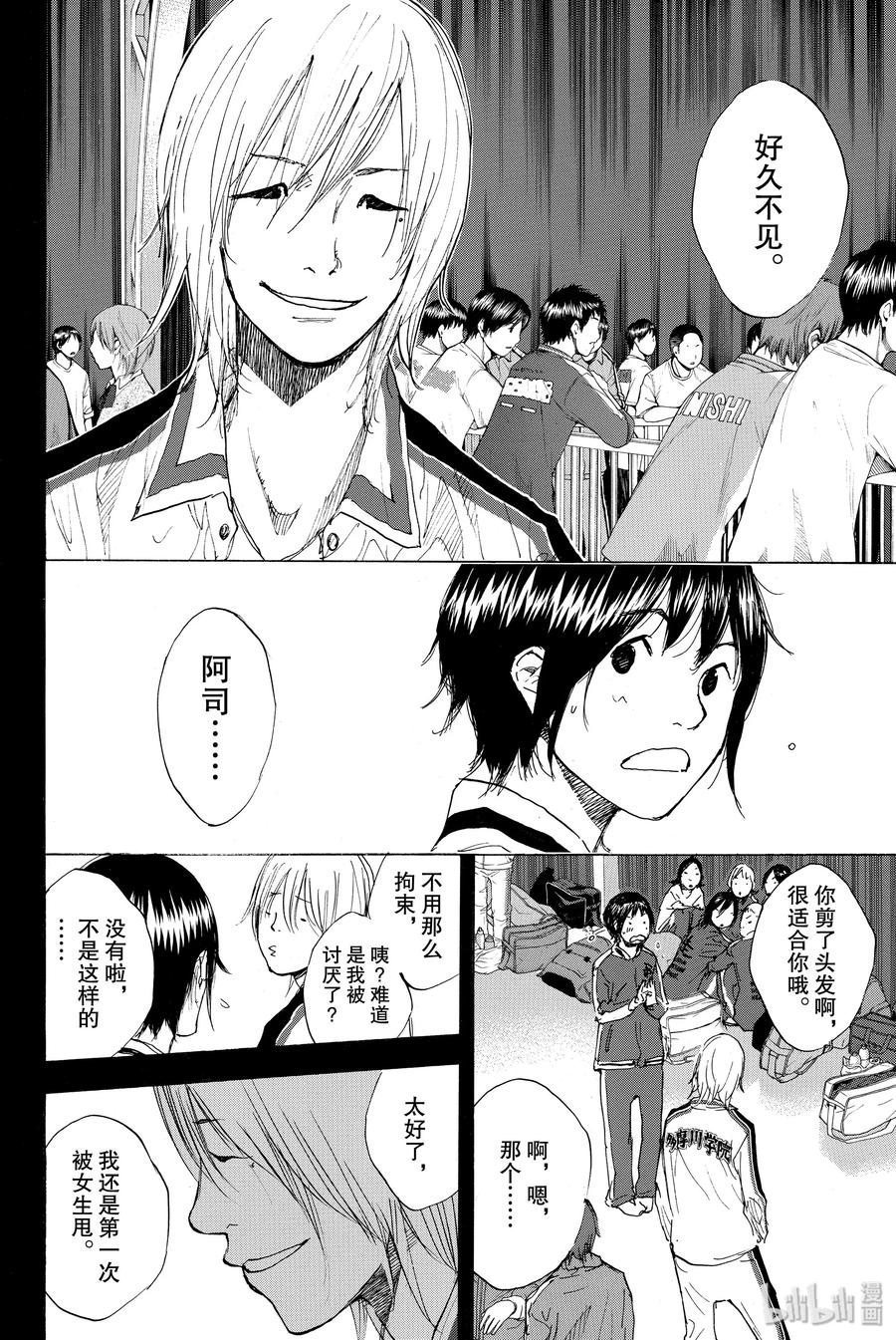 篮球少年王 229 队长② 第2页