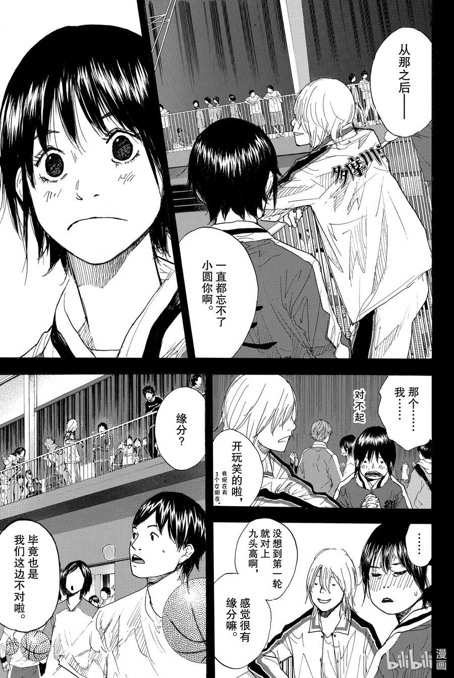 篮球少年王 229 队长② 第3页