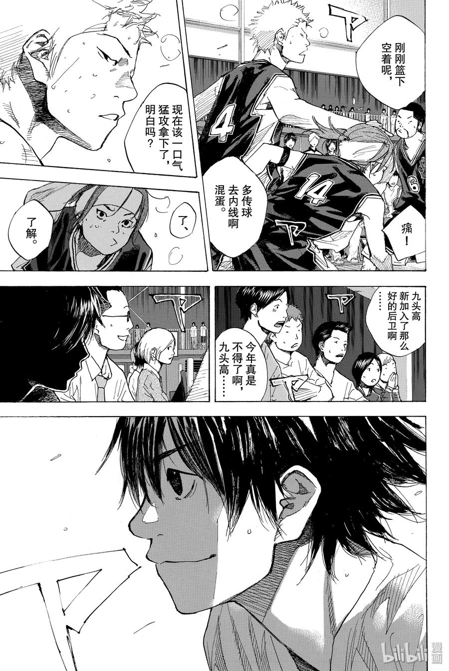 篮球少年王 229 队长② 第17页