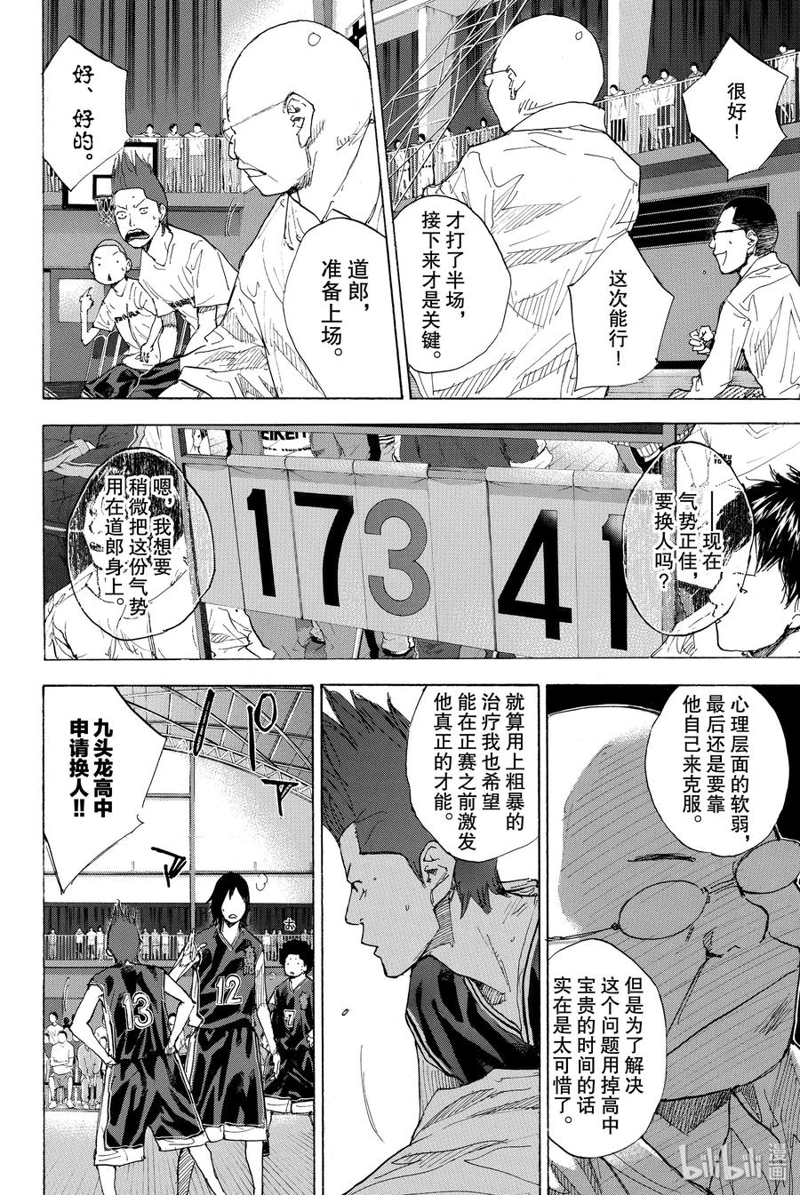 篮球少年王 229 队长② 第8页