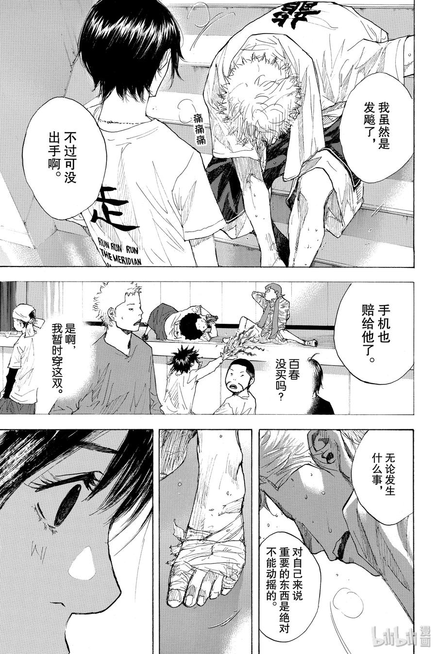 篮球少年王 230 队长③ 第15页