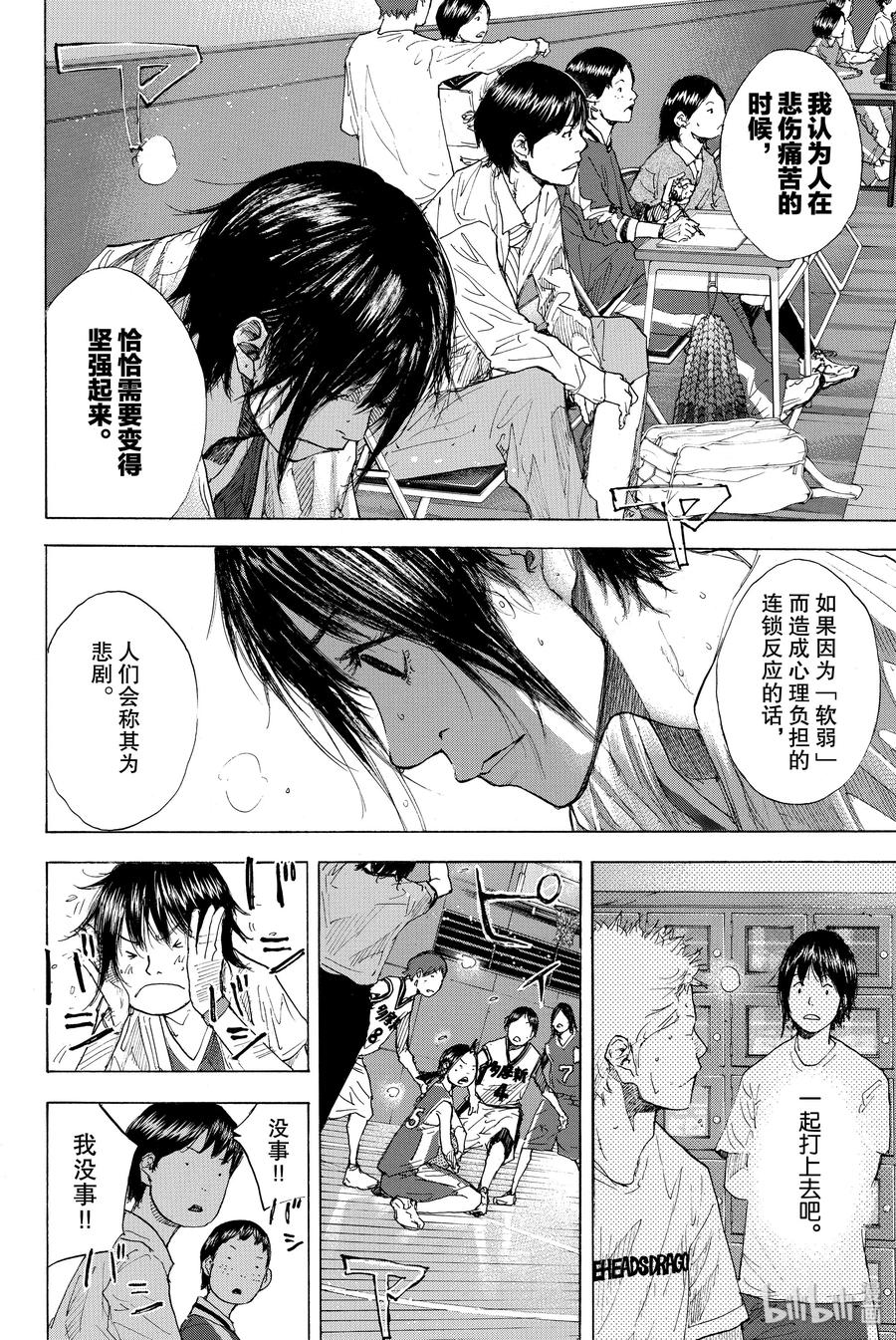 篮球少年王 230 队长③ 第24页