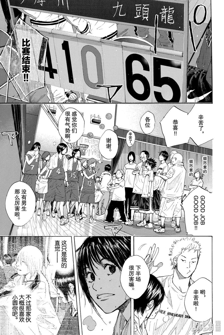篮球少年王 230 队长③ 第33页