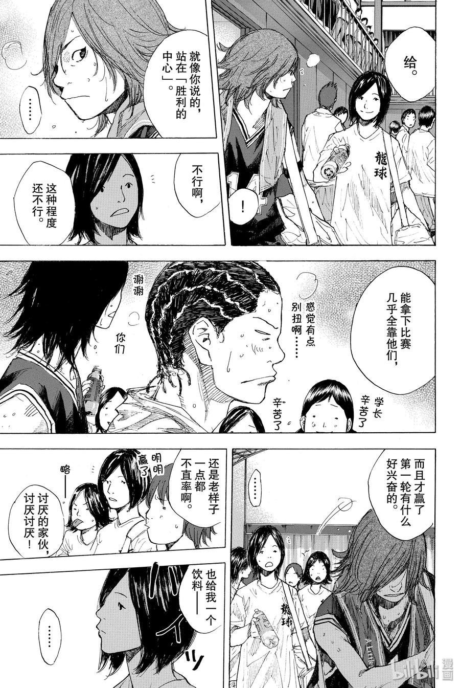 篮球少年王 230 队长③ 第3页