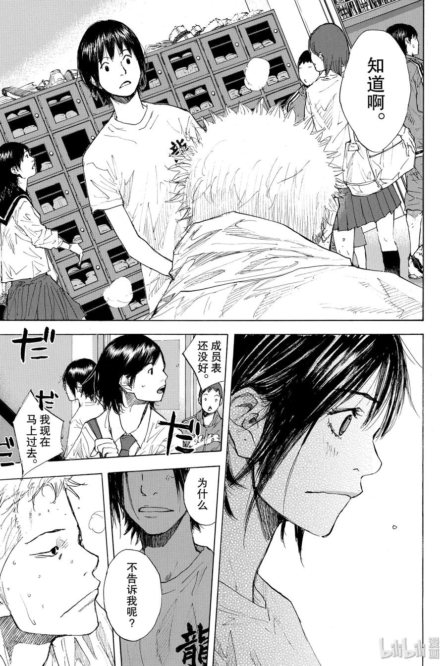 篮球少年王 230 队长③ 第9页