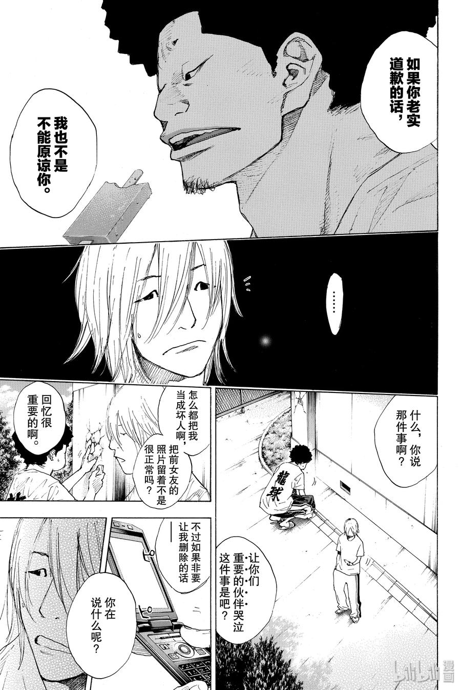 篮球少年王 230 队长③ 第27页