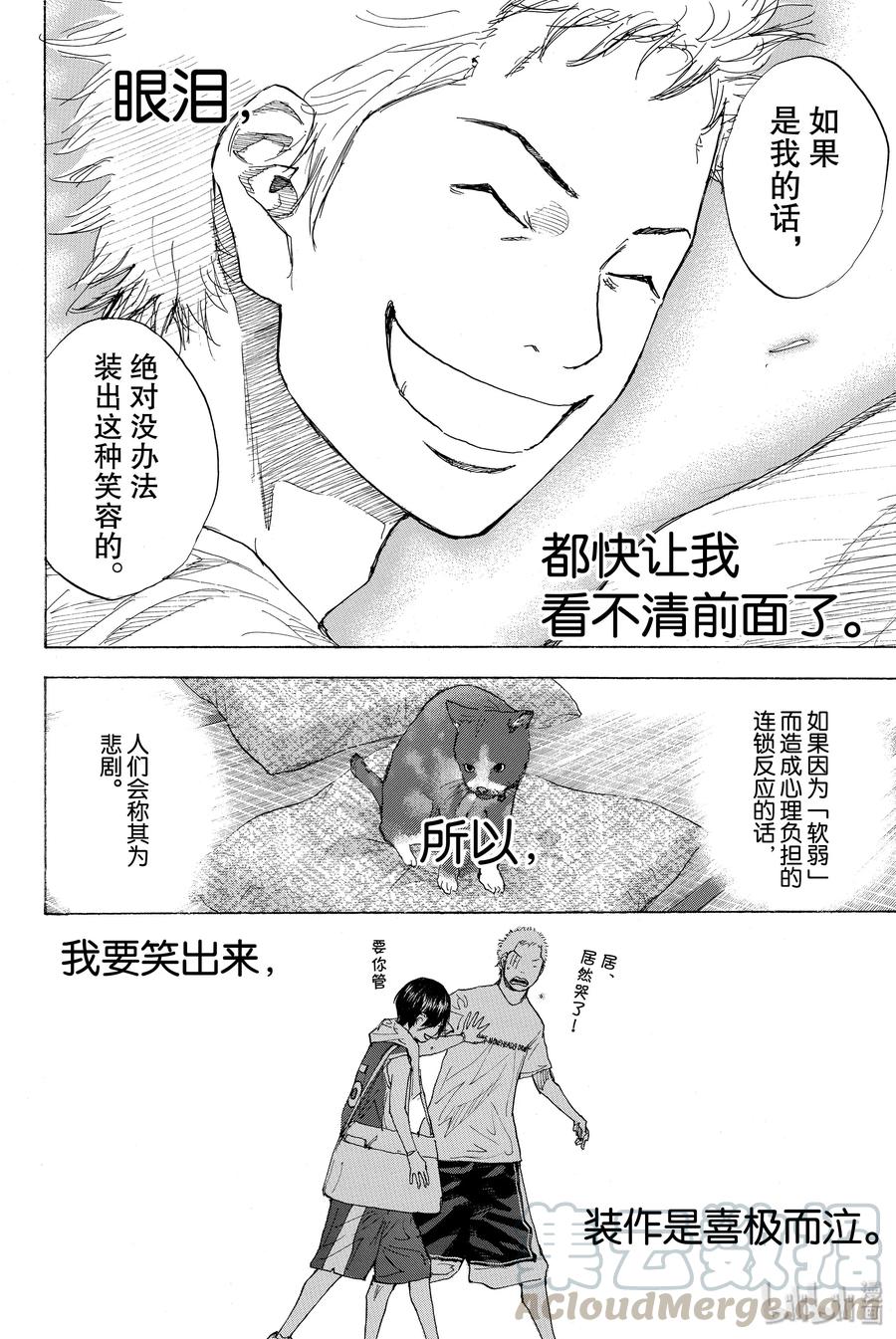 篮球少年王 230 队长③ 第34页