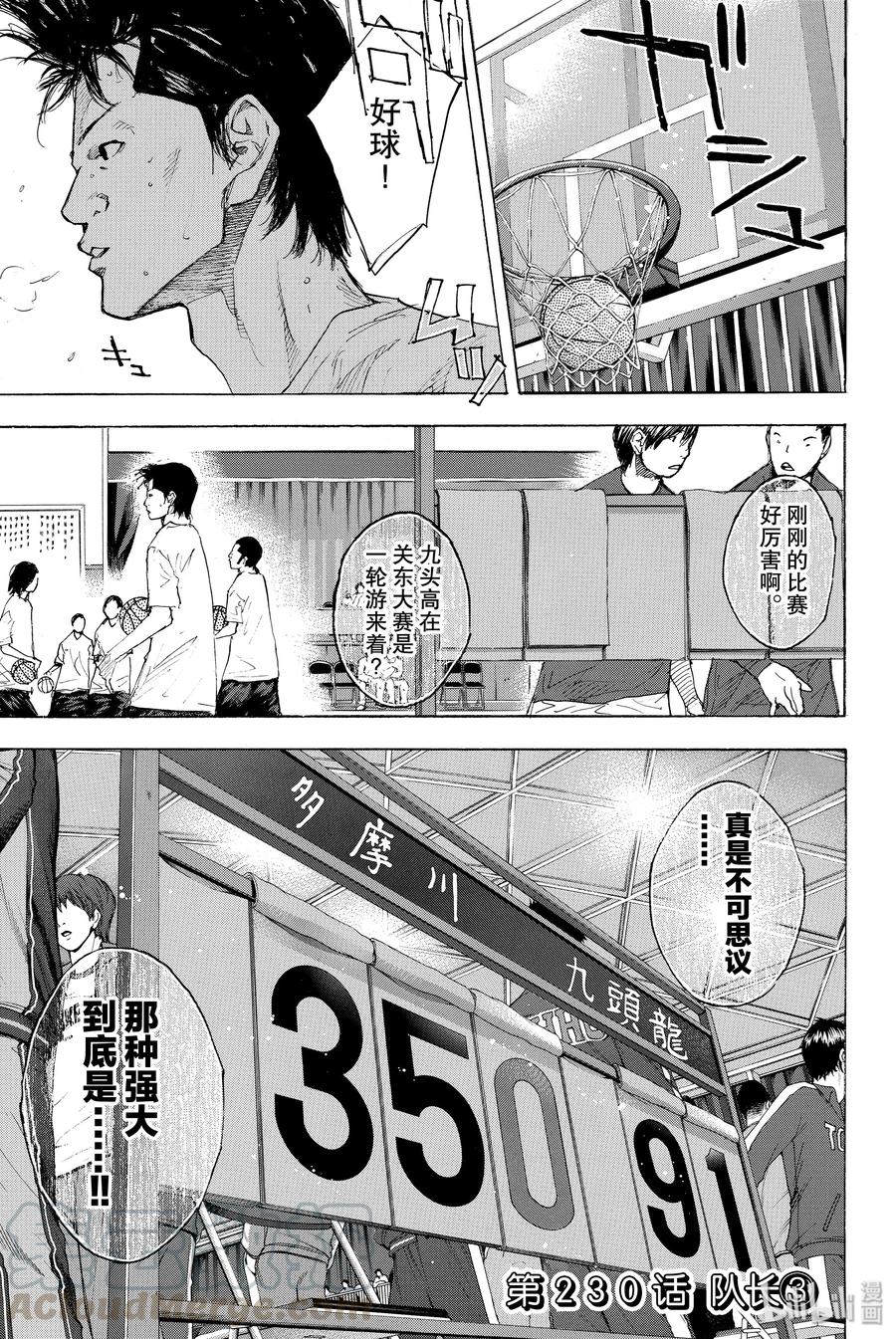 篮球少年王 230 队长③ 第1页