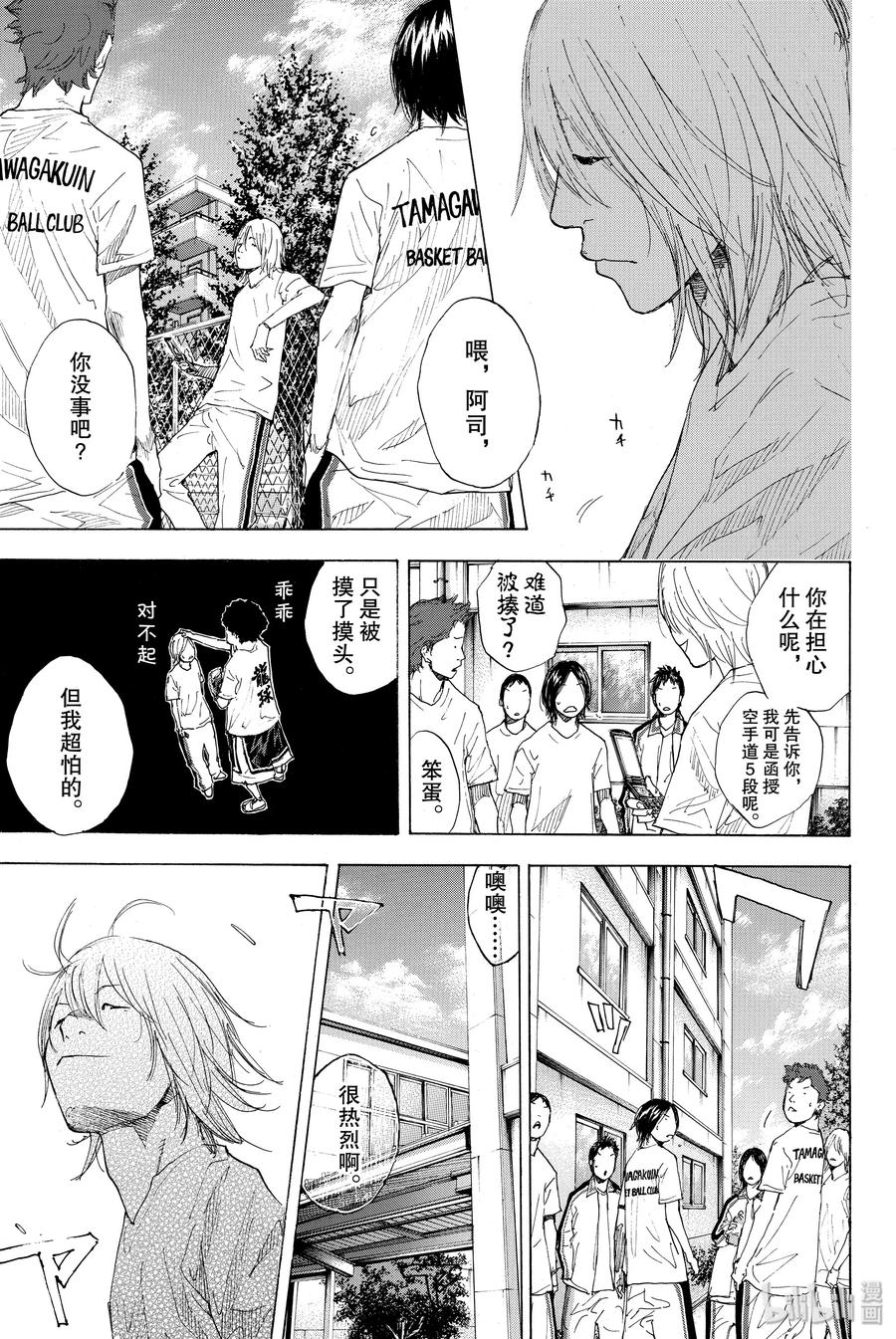 篮球少年王 230 队长③ 第35页