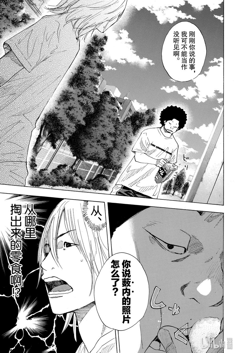 篮球少年王 230 队长③ 第29页